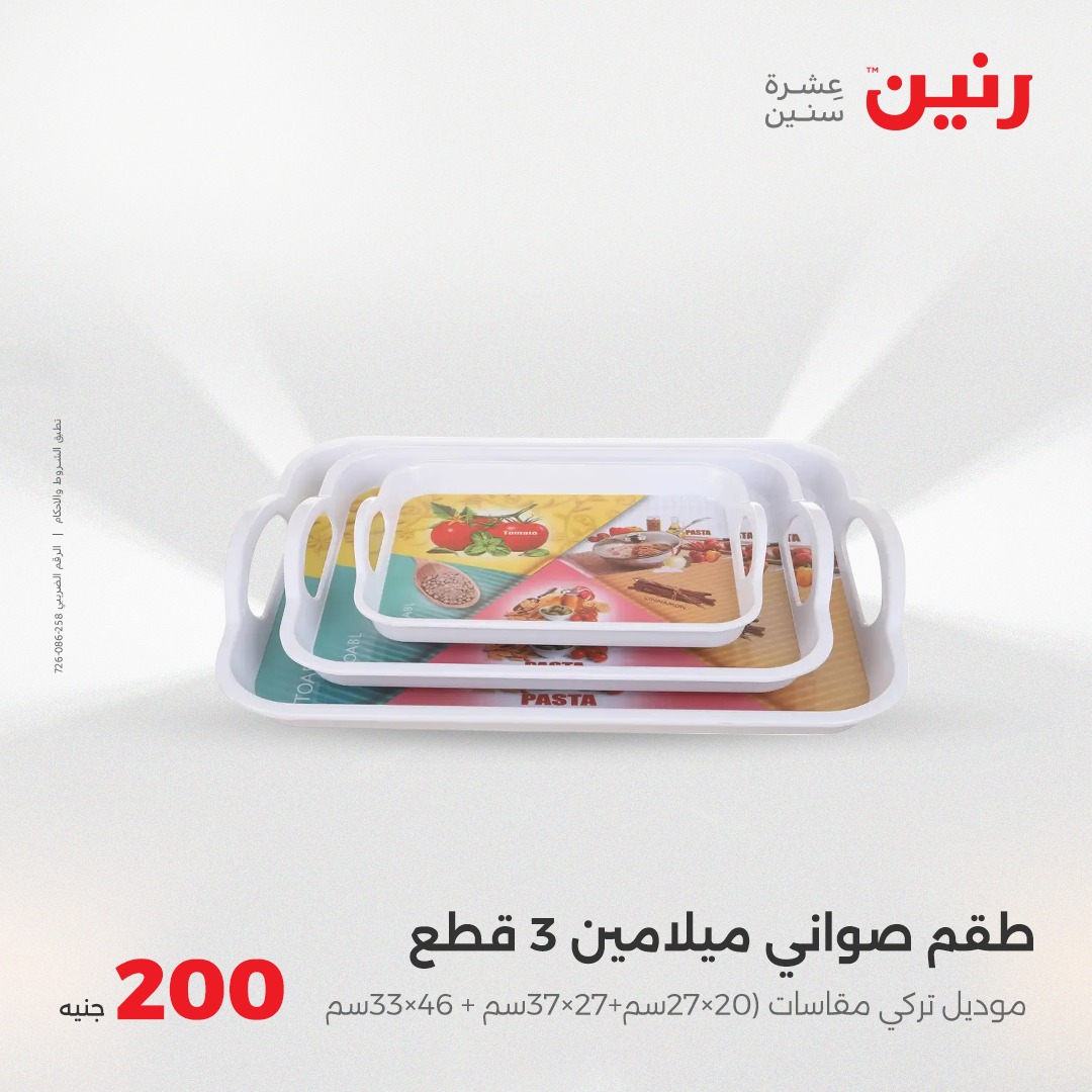 raneen offers from 29may to 5may 2025 عروض رنين من 29 مايو حتى 5 مايو 2025 صفحة رقم 30